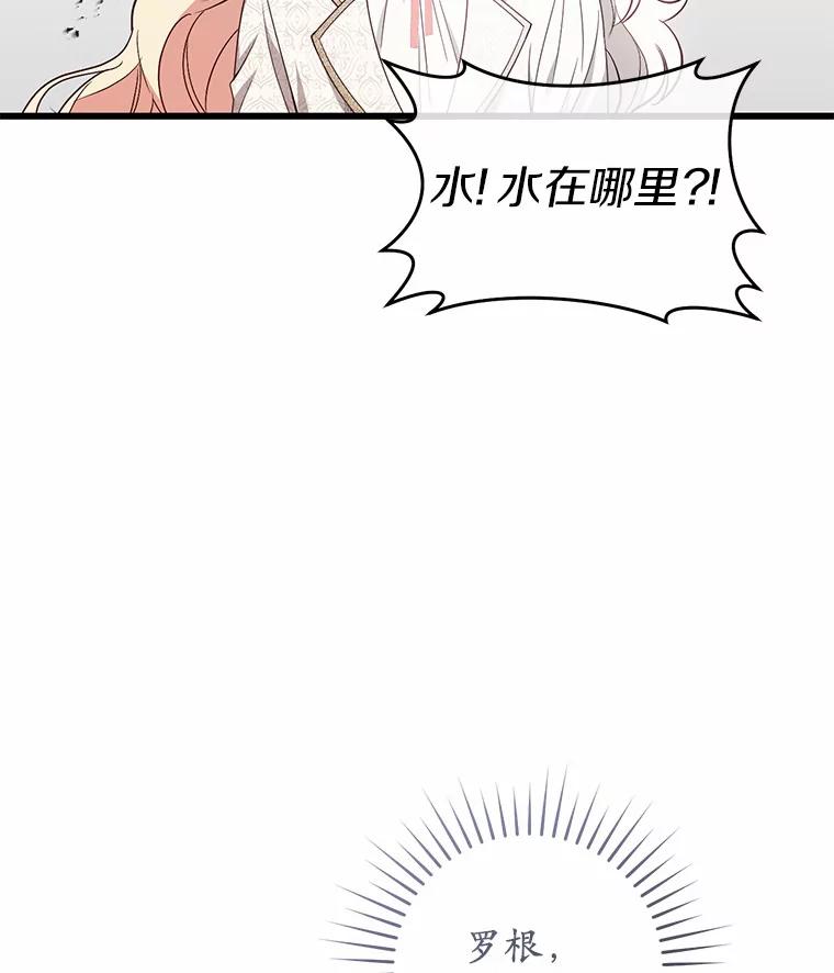 《从今天起，公爵府由我接管》18.家族正餐 第138页