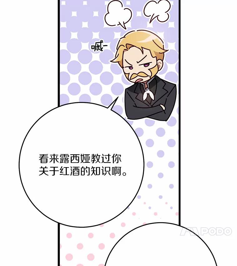 《从今天起，公爵府由我接管》18.家族正餐 第48页