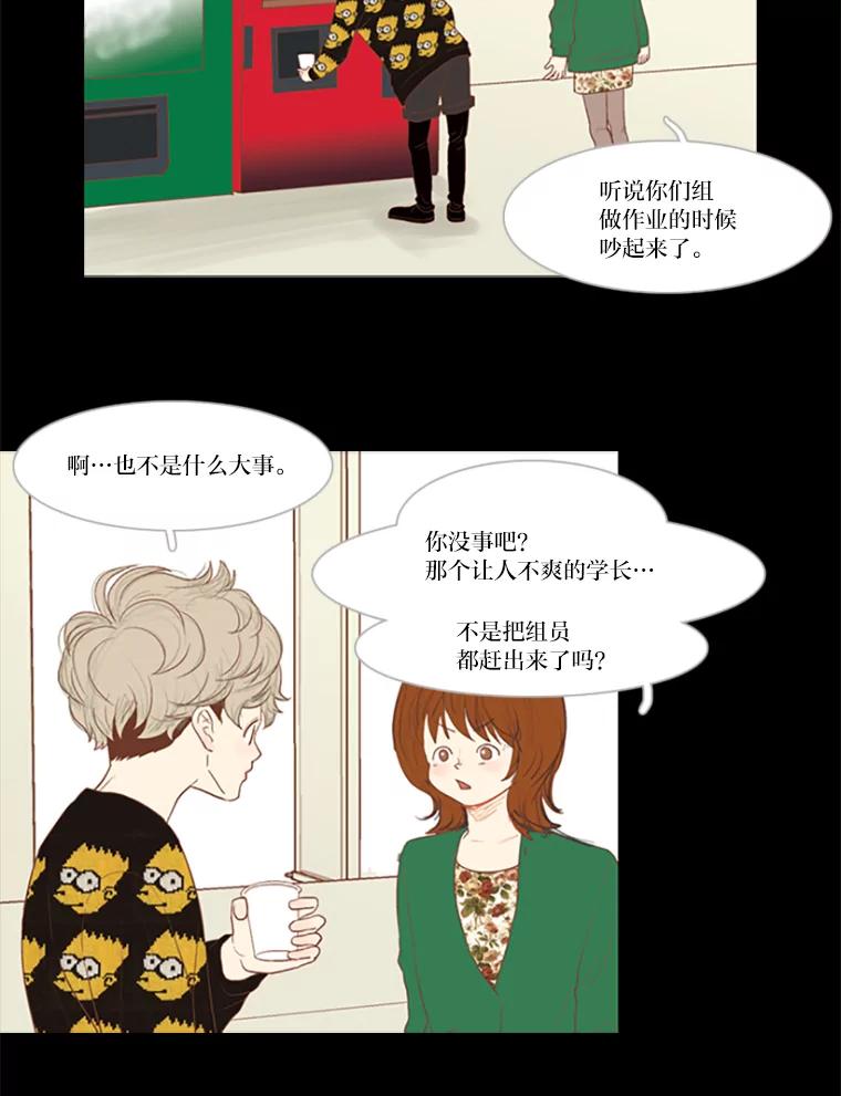 《远看是蔚蓝的春天》18.轻而易举的谎言 第20页
