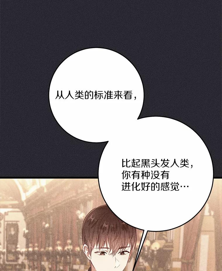 《从今天起，公爵府由我接管》18.家族正餐 第92页