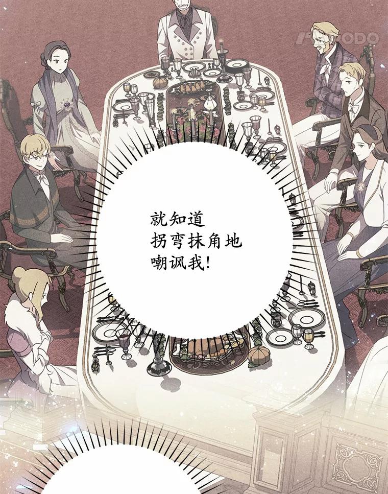 《从今天起，公爵府由我接管》18.家族正餐 第115页