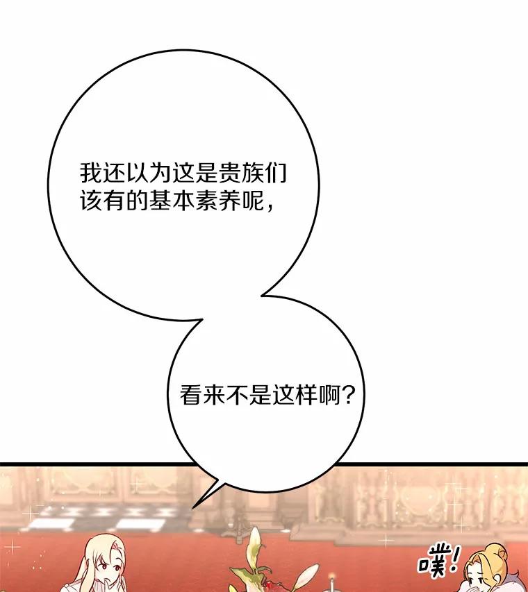 《从今天起，公爵府由我接管》18.家族正餐 第50页