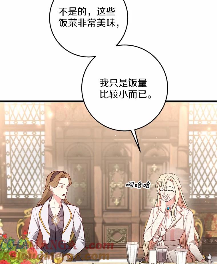 《从今天起，公爵府由我接管》18.家族正餐 第13页