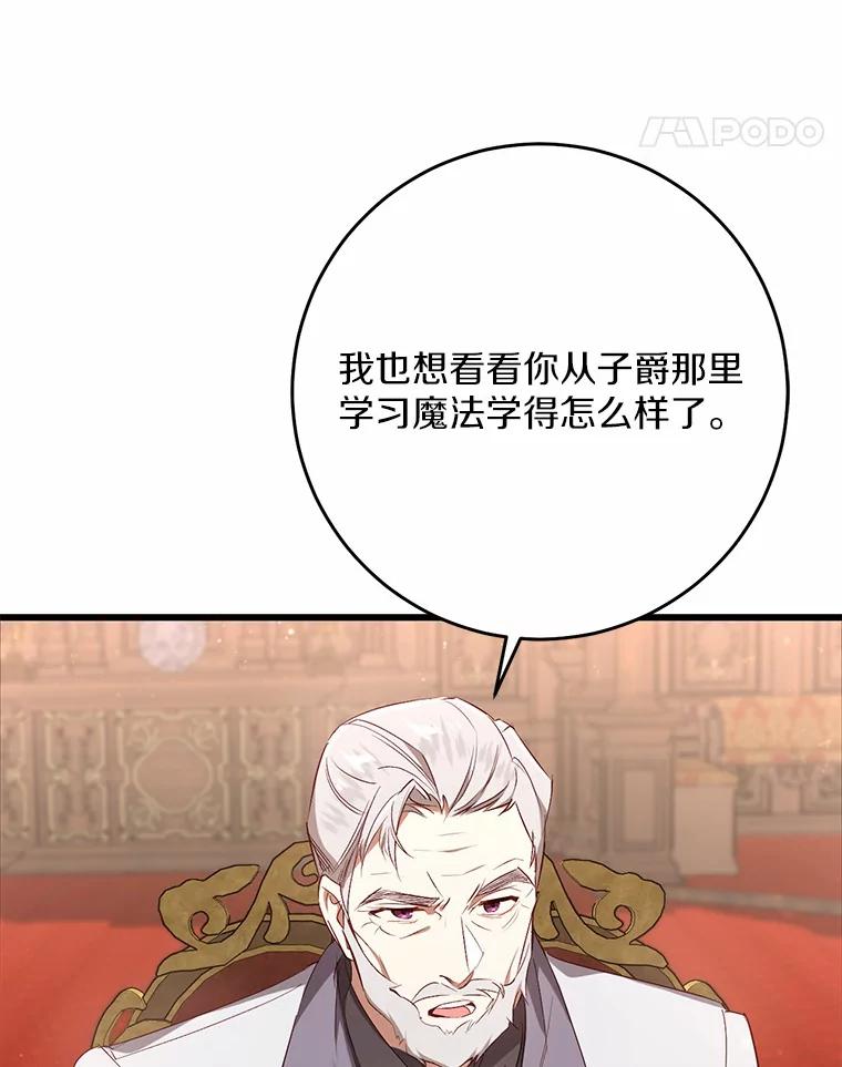 《从今天起，公爵府由我接管》18.家族正餐 第71页