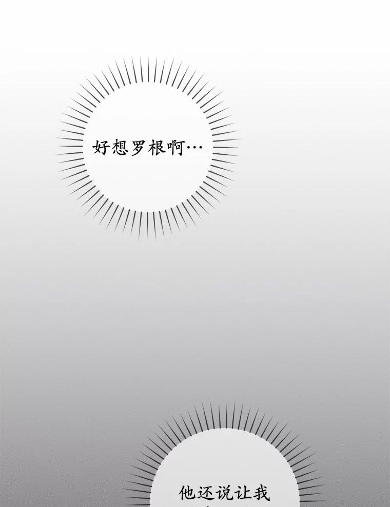 《从今天起，公爵府由我接管》18.家族正餐 第88页
