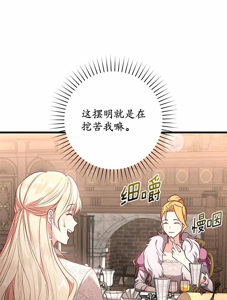 《从今天起，公爵府由我接管》18.家族正餐 第27页