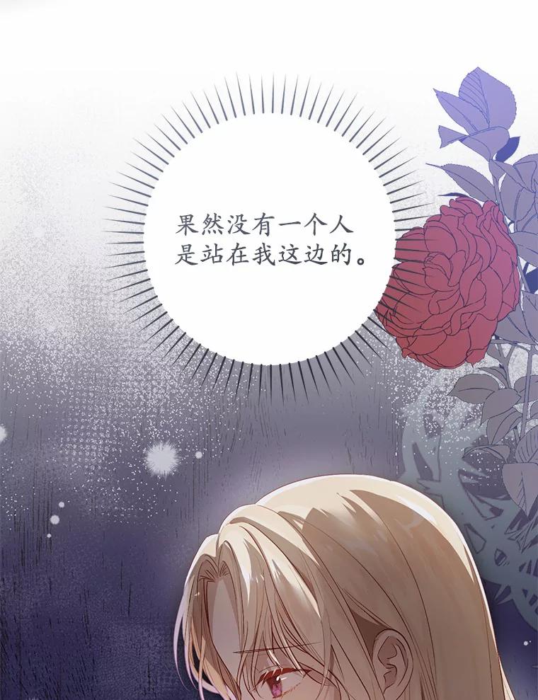 《从今天起，公爵府由我接管》18.家族正餐 第86页