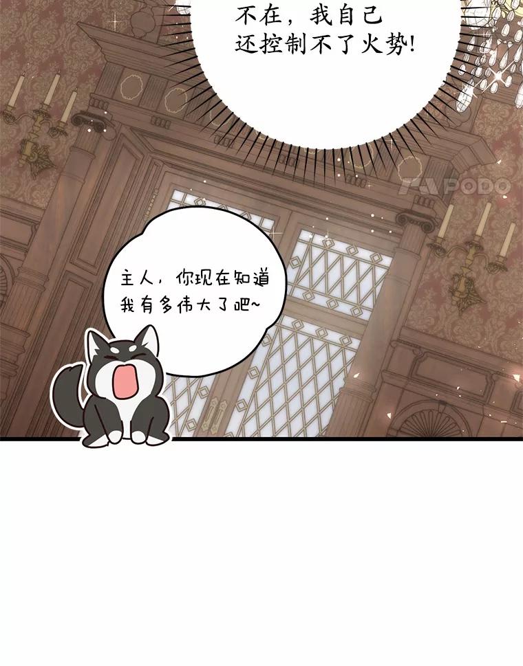 《从今天起，公爵府由我接管》18.家族正餐 第63页