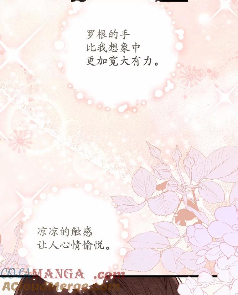 《从今天起，公爵府由我接管》18.家族正餐 第5页