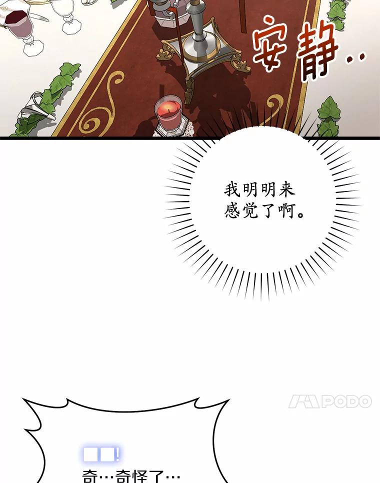 《从今天起，公爵府由我接管》18.家族正餐 第128页