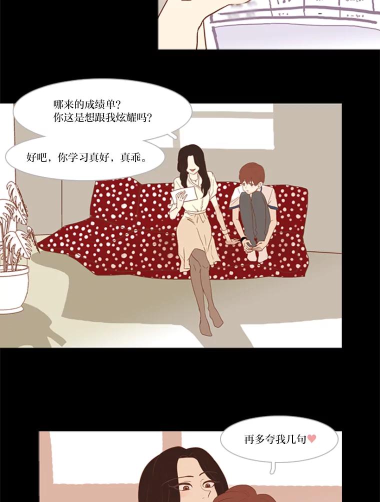 《远看是蔚蓝的春天》18.轻而易举的谎言 第5页
