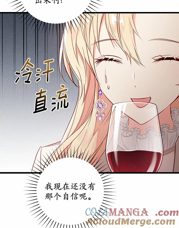《从今天起，公爵府由我接管》18.家族正餐 第61页