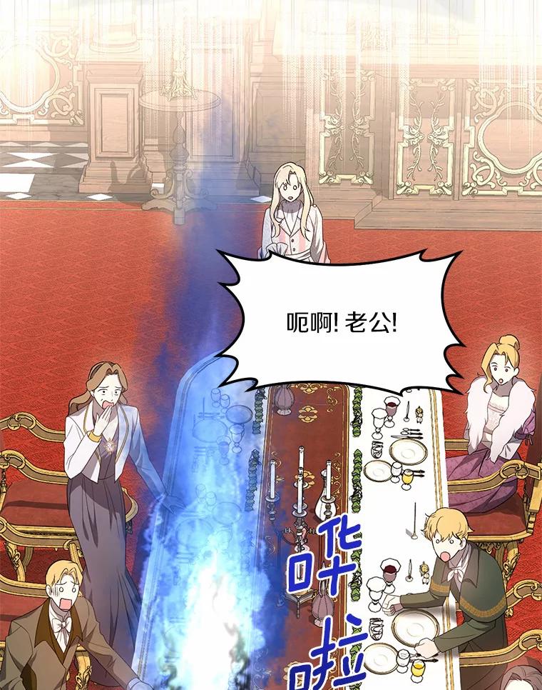 《从今天起，公爵府由我接管》18.家族正餐 第134页