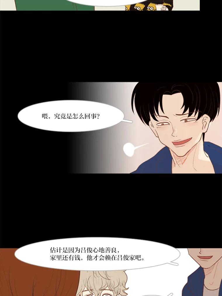 《远看是蔚蓝的春天》18.轻而易举的谎言 第35页