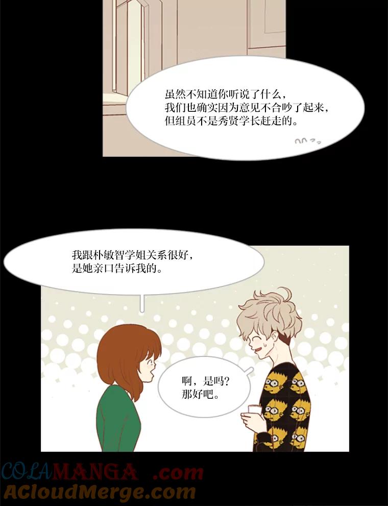 《远看是蔚蓝的春天》18.轻而易举的谎言 第22页