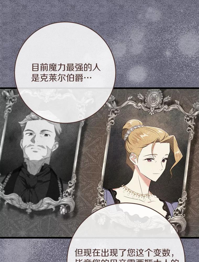 《从今天起，公爵府由我接管》18.家族正餐 第23页