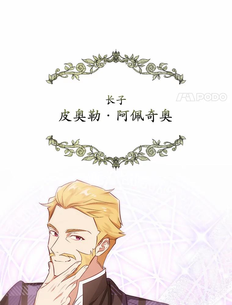 《从今天起，公爵府由我接管》18.家族正餐 第18页