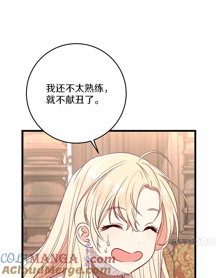 《从今天起，公爵府由我接管》18.家族正餐 第77页