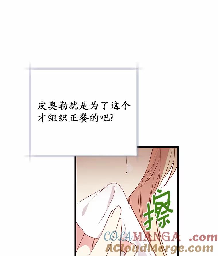 《从今天起，公爵府由我接管》18.家族正餐 第33页