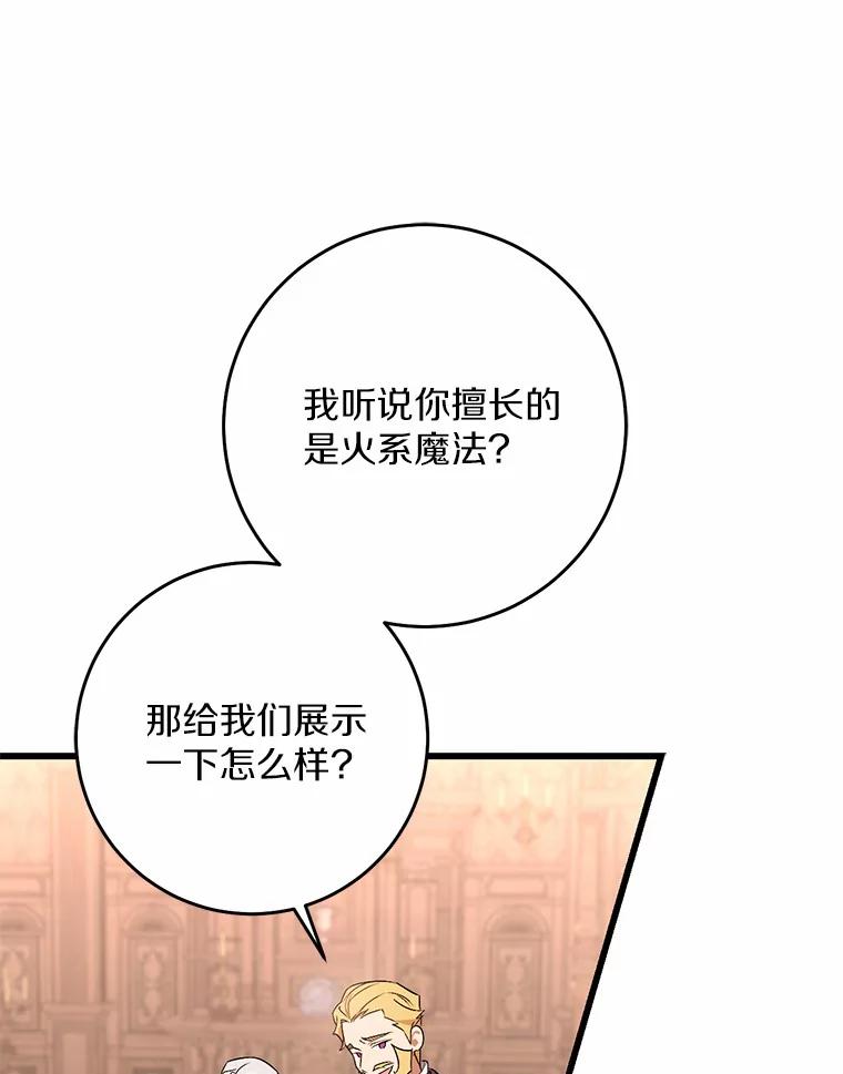 《从今天起，公爵府由我接管》18.家族正餐 第58页