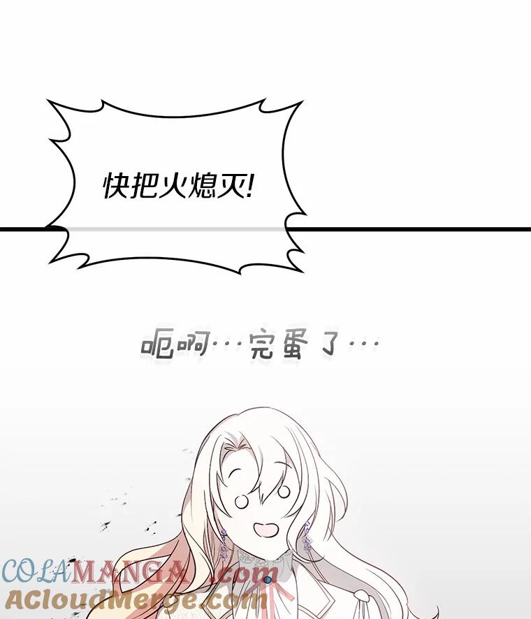 《从今天起，公爵府由我接管》18.家族正餐 第137页