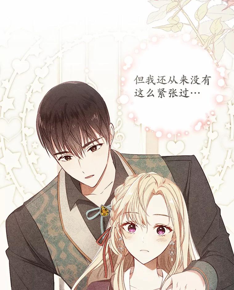 《从今天起，公爵府由我接管》18.家族正餐 第2页