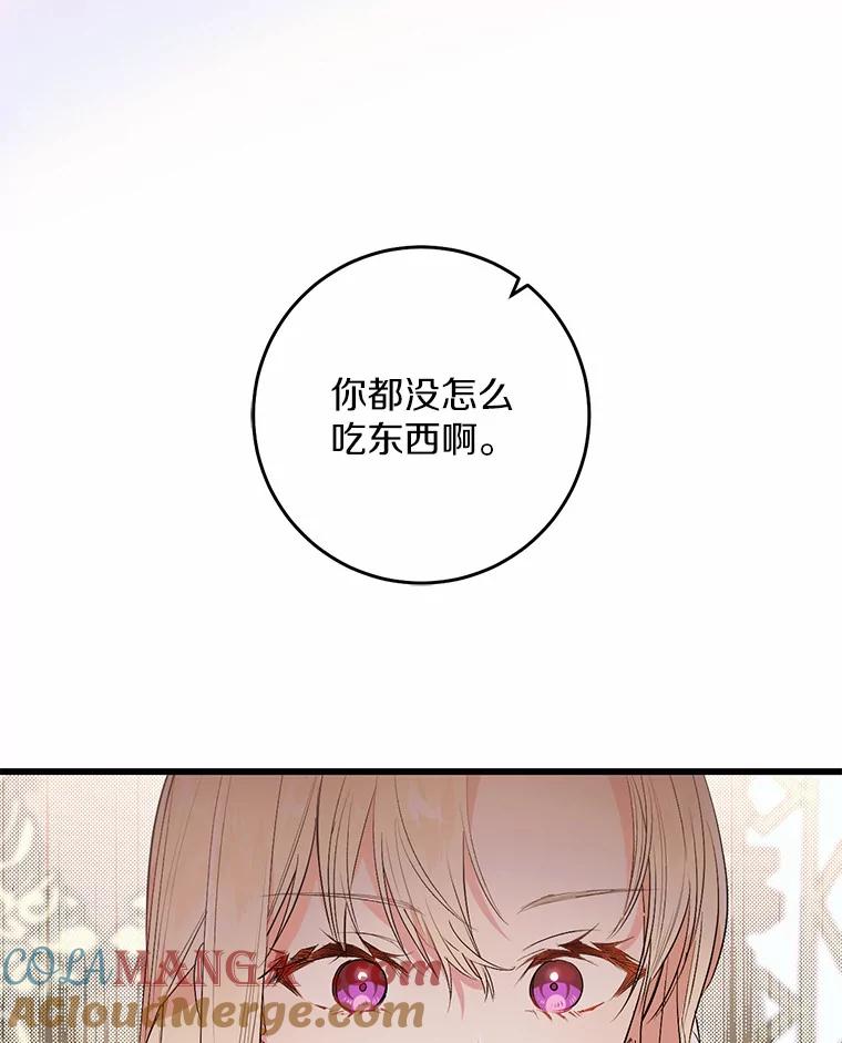 《从今天起，公爵府由我接管》18.家族正餐 第9页
