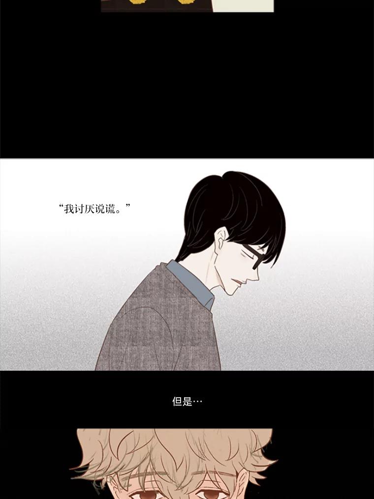 《远看是蔚蓝的春天》18.轻而易举的谎言 第39页