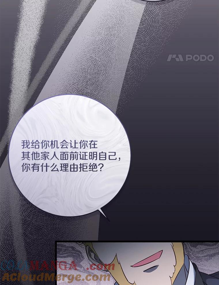 《从今天起，公爵府由我接管》18.家族正餐 第81页