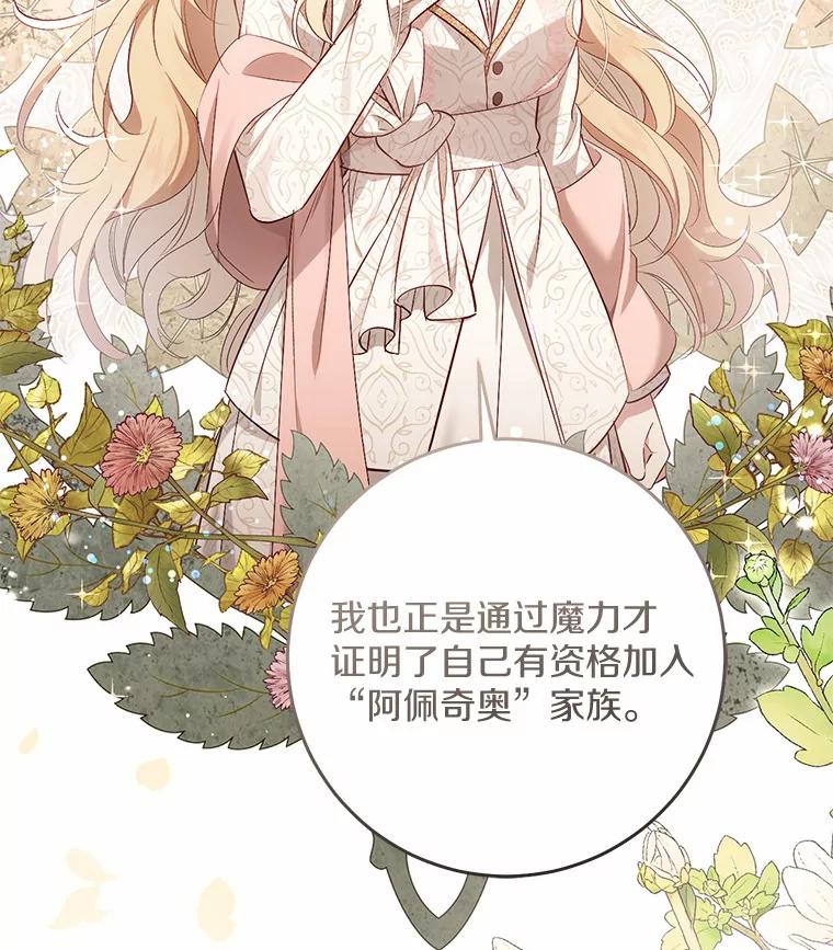 《从今天起，公爵府由我接管》18.家族正餐 第55页