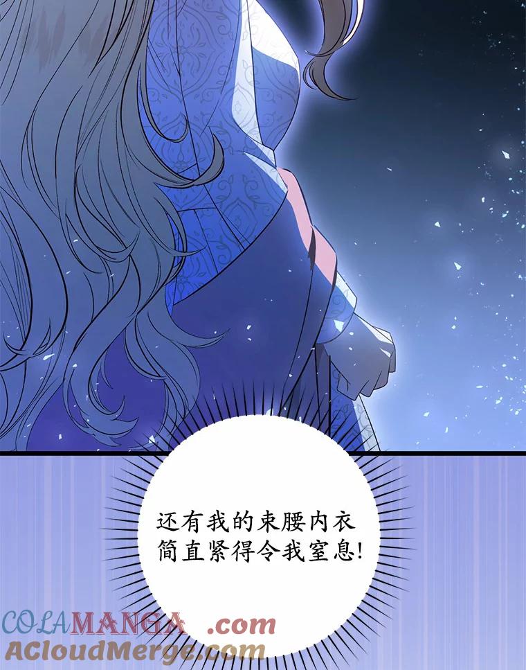 《从今天起，公爵府由我接管》18.家族正餐 第117页