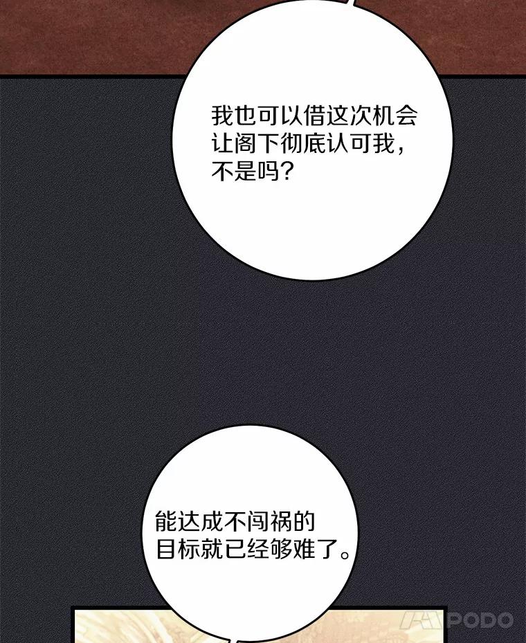 《从今天起，公爵府由我接管》18.家族正餐 第104页