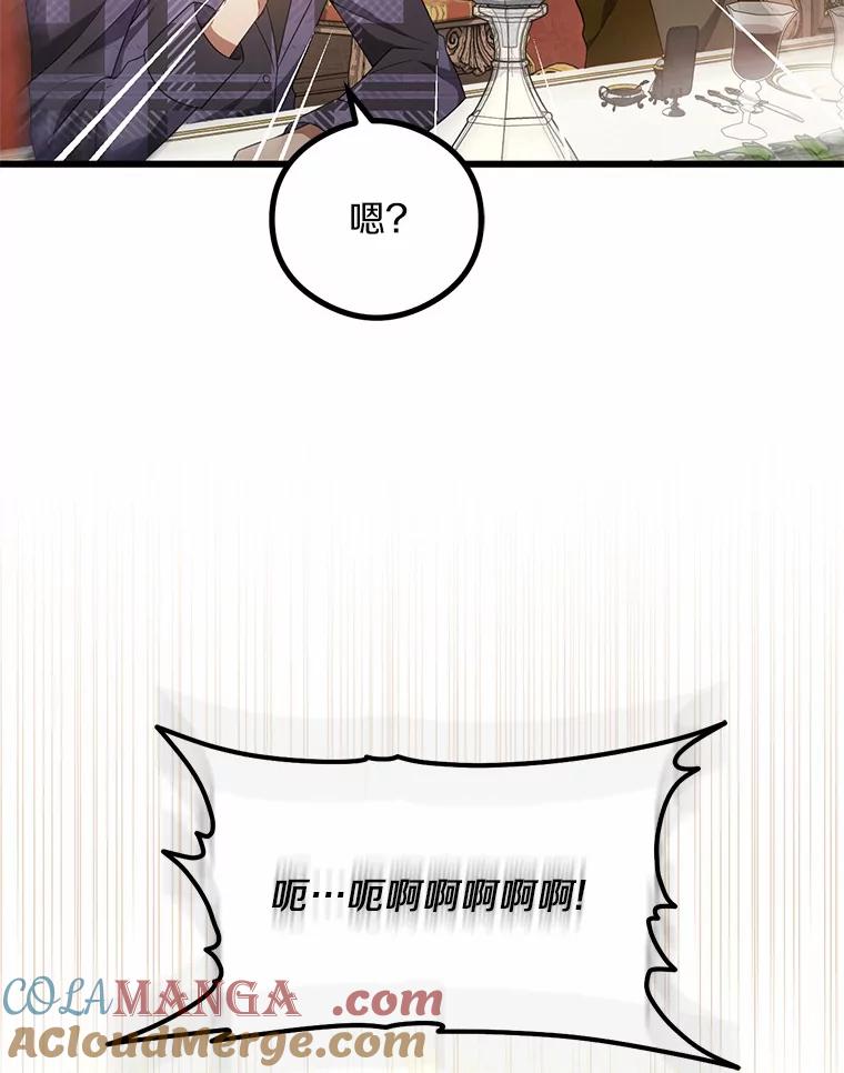 《从今天起，公爵府由我接管》18.家族正餐 第133页