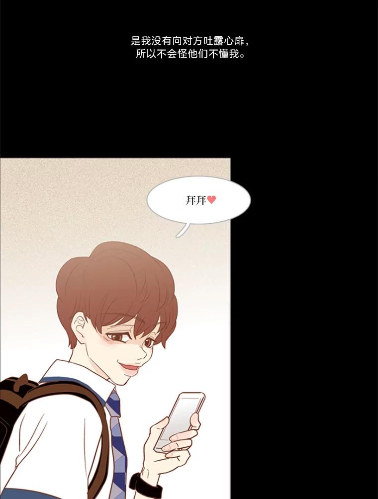 《远看是蔚蓝的春天》18.轻而易举的谎言 第14页
