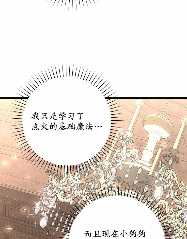 《从今天起，公爵府由我接管》18.家族正餐 第62页