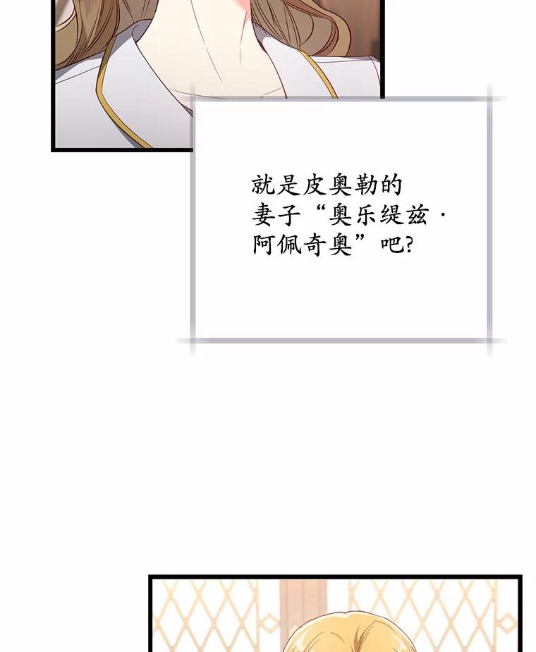 《从今天起，公爵府由我接管》18.家族正餐 第16页