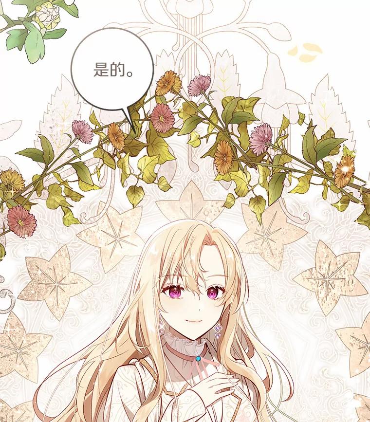 《从今天起，公爵府由我接管》18.家族正餐 第54页