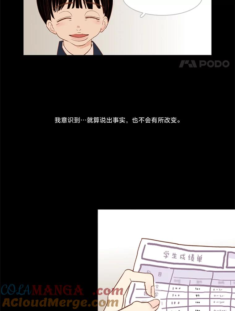 《远看是蔚蓝的春天》18.轻而易举的谎言 第4页
