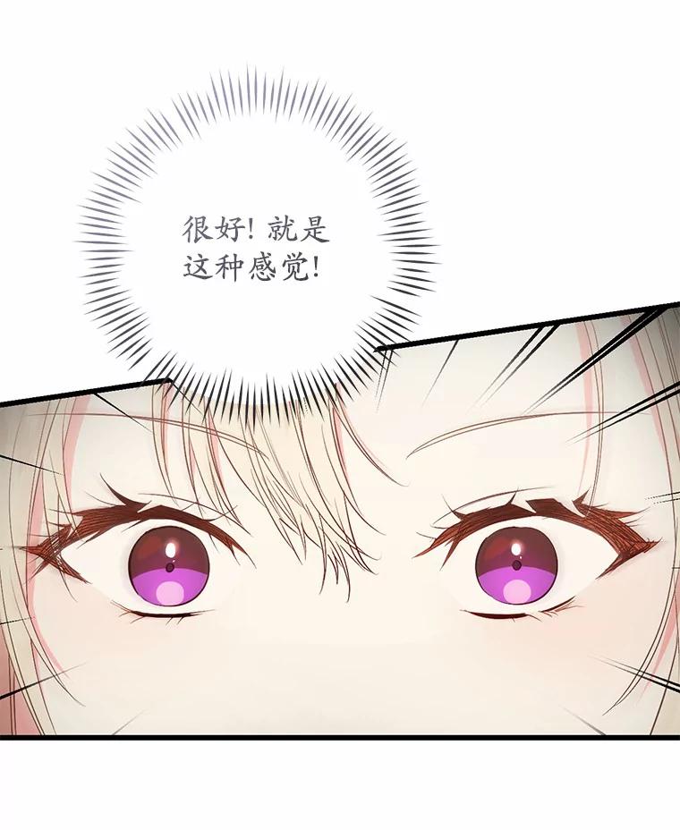 《从今天起，公爵府由我接管》18.家族正餐 第120页