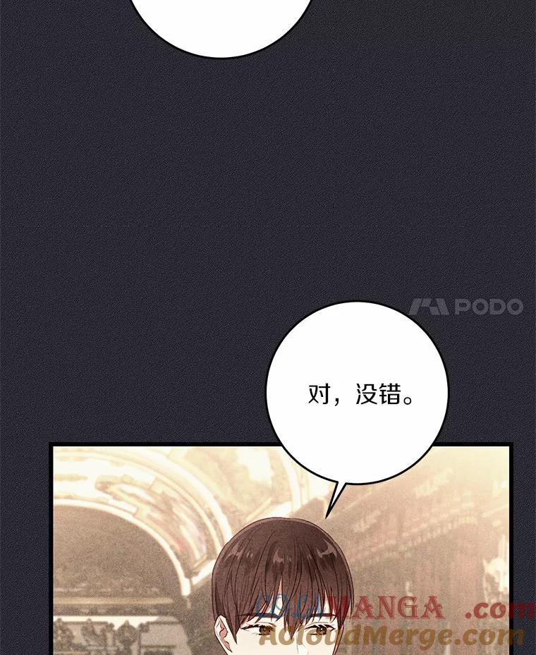 《从今天起，公爵府由我接管》18.家族正餐 第101页