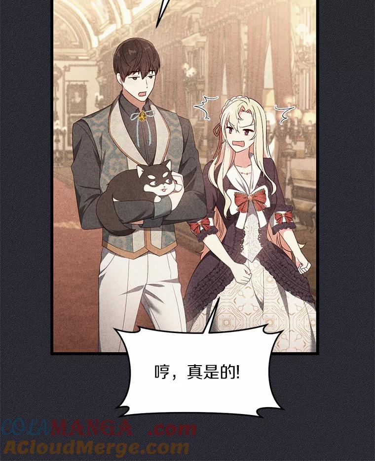 《从今天起，公爵府由我接管》18.家族正餐 第105页