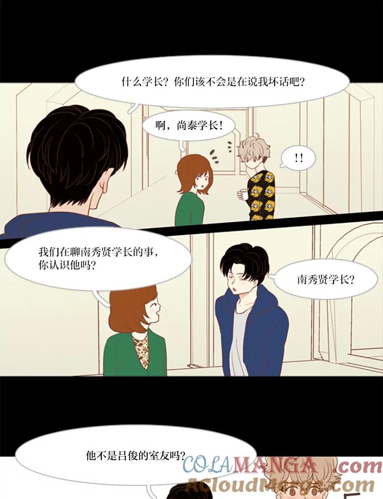 《远看是蔚蓝的春天》18.轻而易举的谎言 第28页