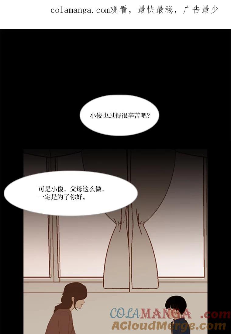 《远看是蔚蓝的春天》18.轻而易举的谎言 第1页