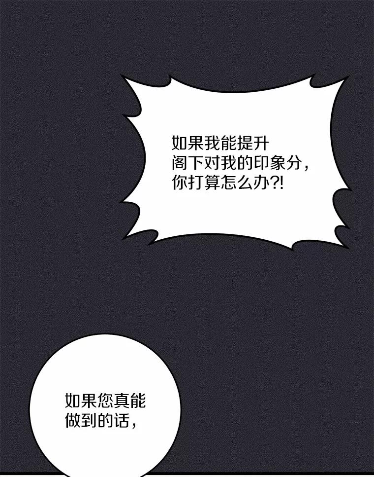 《从今天起，公爵府由我接管》18.家族正餐 第106页