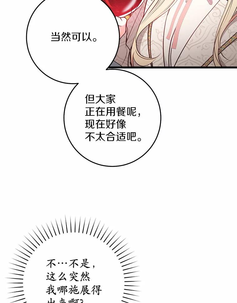 《从今天起，公爵府由我接管》18.家族正餐 第60页