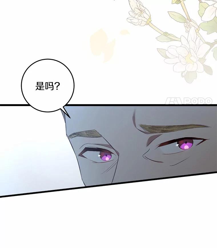 《从今天起，公爵府由我接管》18.家族正餐 第56页