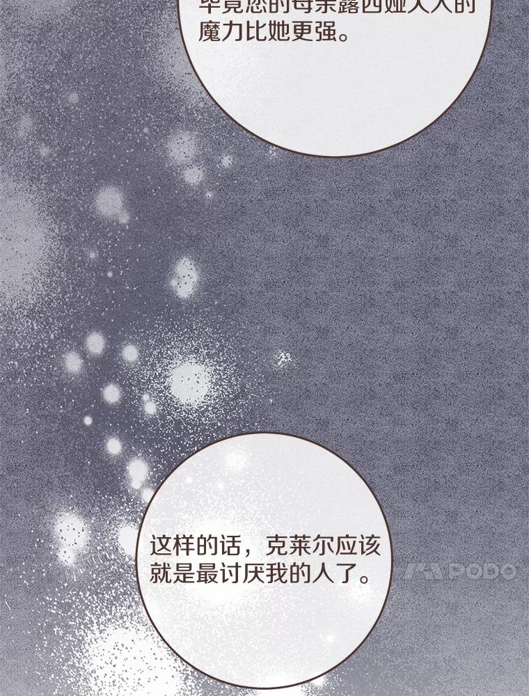 《从今天起，公爵府由我接管》18.家族正餐 第24页
