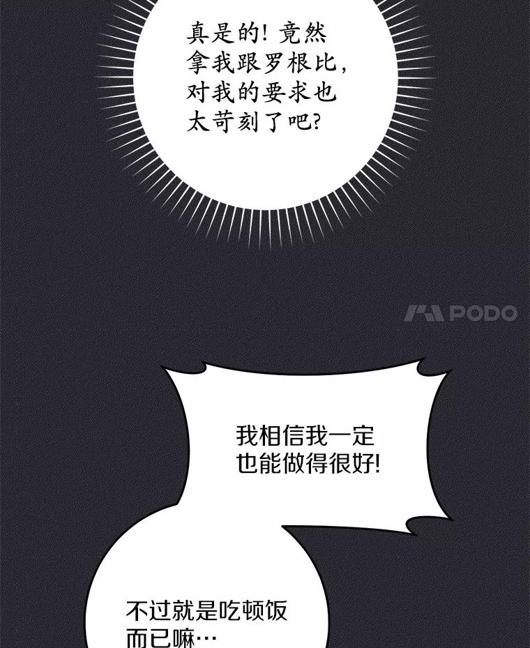 《从今天起，公爵府由我接管》18.家族正餐 第94页