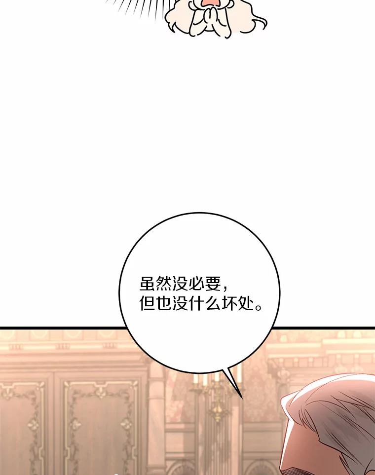 《从今天起，公爵府由我接管》18.家族正餐 第75页