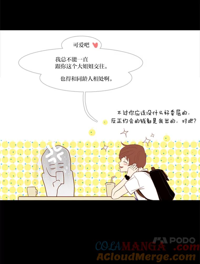 《远看是蔚蓝的春天》18.轻而易举的谎言 第13页